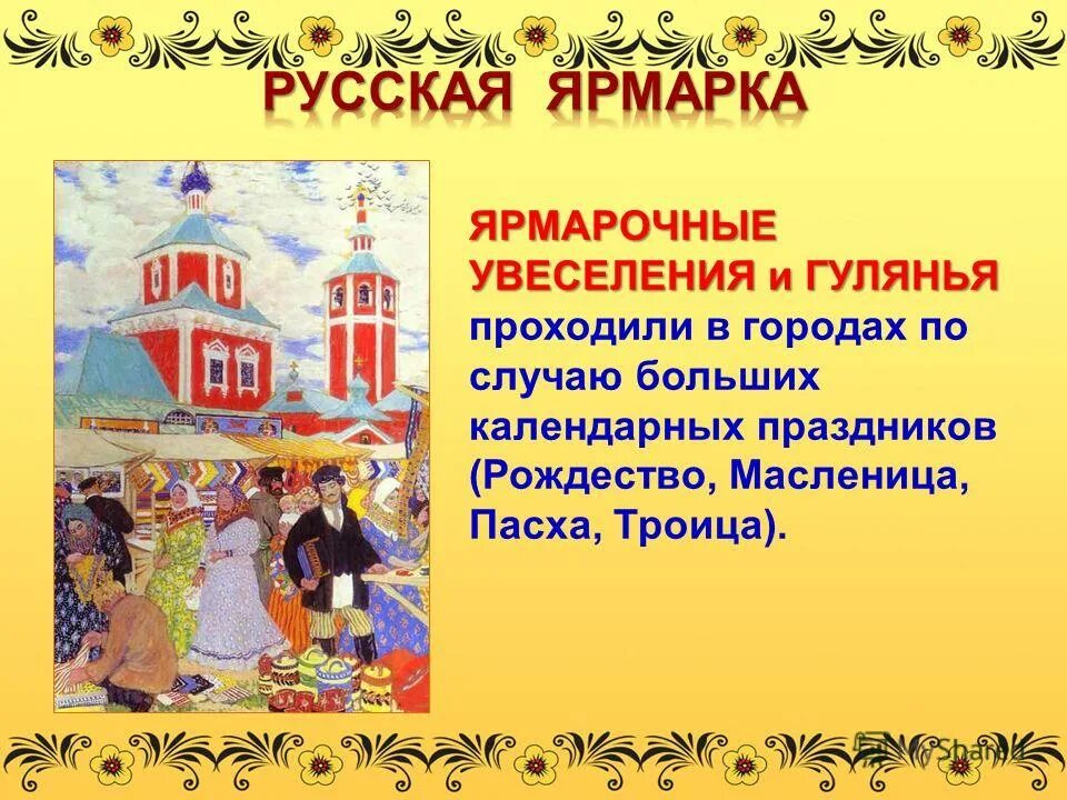 стихи про ярмарку для детей. что такое ярмарка в истории. что такое ярмарка в истории. самые известные ярмарки 17 века. что такое ярмарка в истории.