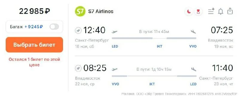авиабилеты прямые рейсы. прямые билеты санкт петербург владивосток. билет владивосток бухара. ош санкт-петербург авиабилеты. авиабилет до питера.