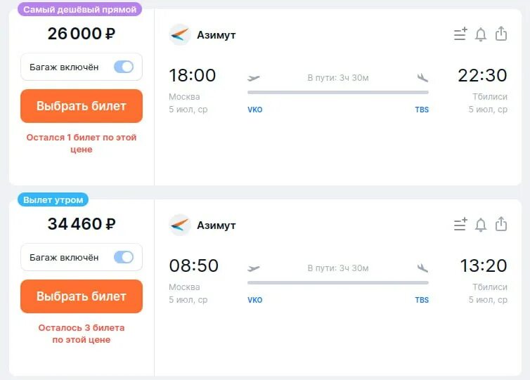 Рейс москва тбилиси азимут. Рейс москва тбилиси азимут. Авиабилеты из ростова на дону в махачкалу азимут прямой. Рейс москва тбилиси азимут. Вандроуки тур по цене перелета в контакте.