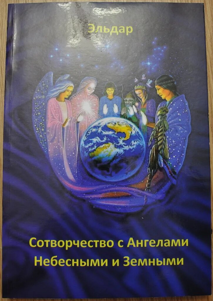 Земное и небесное история. Священник "земное и небесное". Земное и небесное. Православные диски. Небесное и земное в звуках и красках проект.