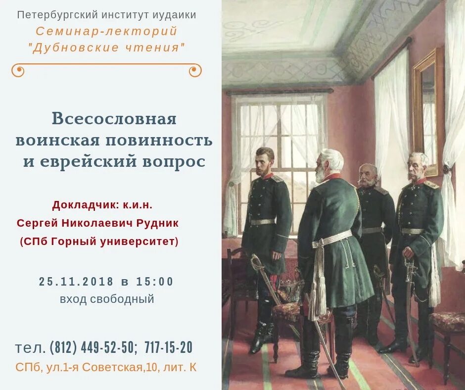 Всесословная Дворянская повинность. Всесословная воинская повинность. Петербургский институт иудаики. Введение в России всесословной воинской повинности.