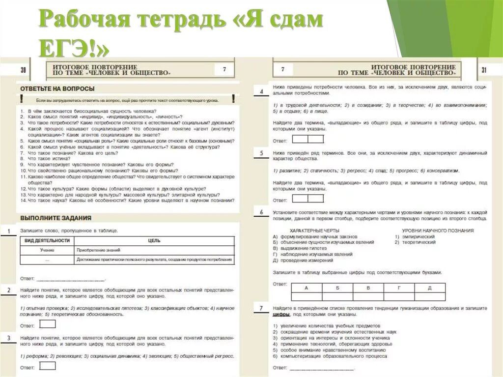 Итоговый тест обществознание 11. Подготовка к ЕГЭ по обществу. Тетрадь для подготовки к ЕГЭ. ЕГЭ тетрадь. Рабочая тетрадь ЕГЭ Обществознание.