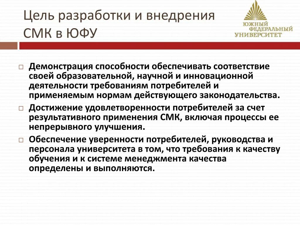 Цели по качеству должны. Цели внедрения СМК. Цели системы менеджмента качества. Внедрение СМК на предприятии. Цели и задачи СМК на предприятии.