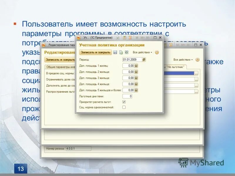 Аис приложение. АИС ЖКХ. АИС система начислений за услуги ЖКХ. Рабочая область АИС ЖКХ. АИС ЖКХ программа как работать.