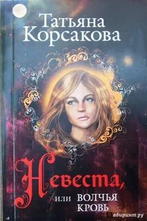 Корсакова книги читать