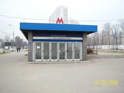 Метро улица академика