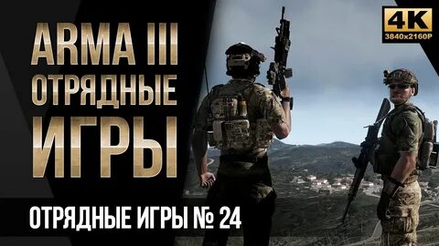 24 мая игра