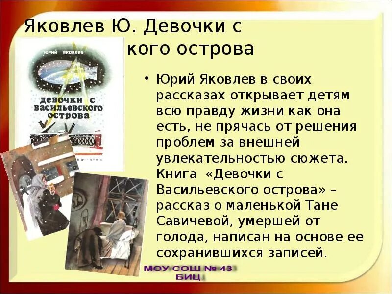 Яковлев рассказ память. Девочка с Васильевского острова ю.Яковлев. Девочки с Васильевского острова книга. Яковлев девочки с Васильевского острова.