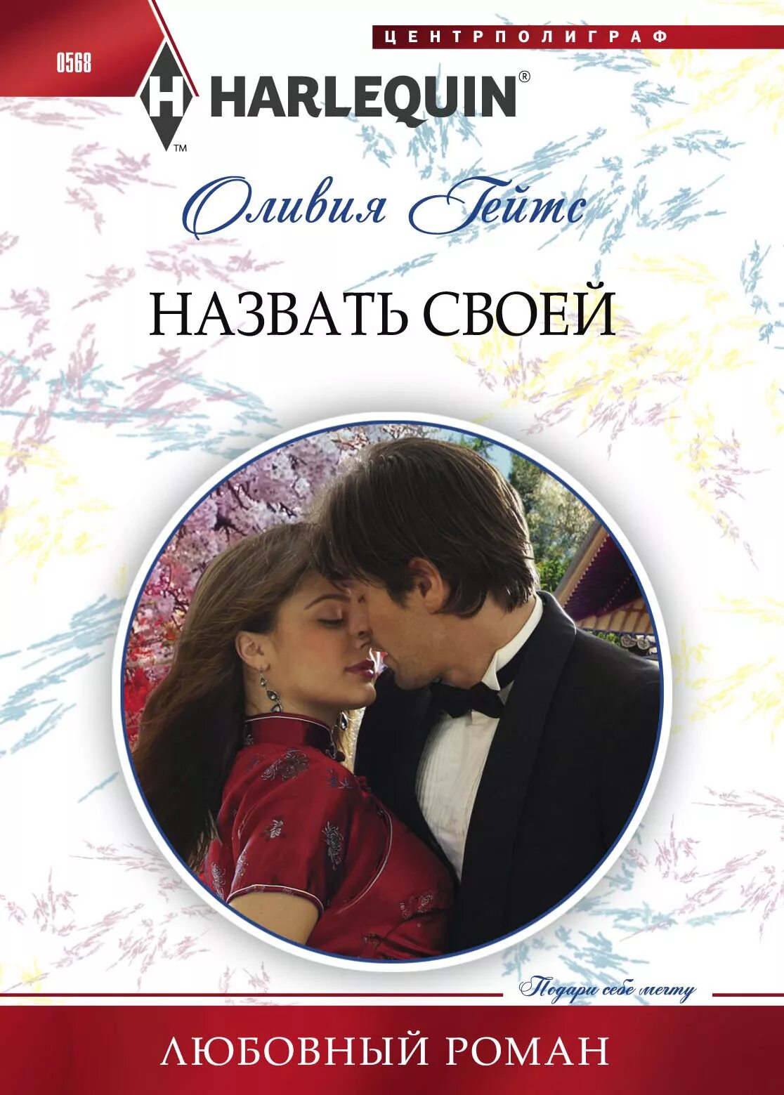 Читать книгу назови меня своим. Как назвать книгу о любви.