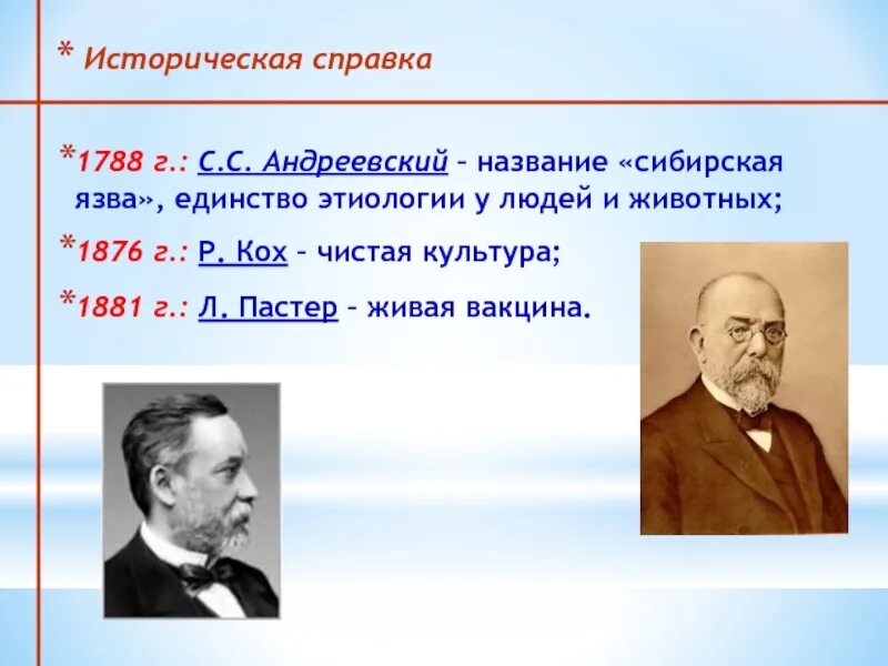 Почему назвали сибирском. С С Андреевский Сибирская язва. Ученый открывший сибирскую язву.