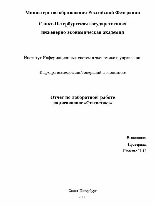 Титульный лист отчета по лабораторной работе. Кгюа титульный лист. образец титульного листа отчёта по лабораторной работе. реферат кгюа. титульный лист образец кгюа.