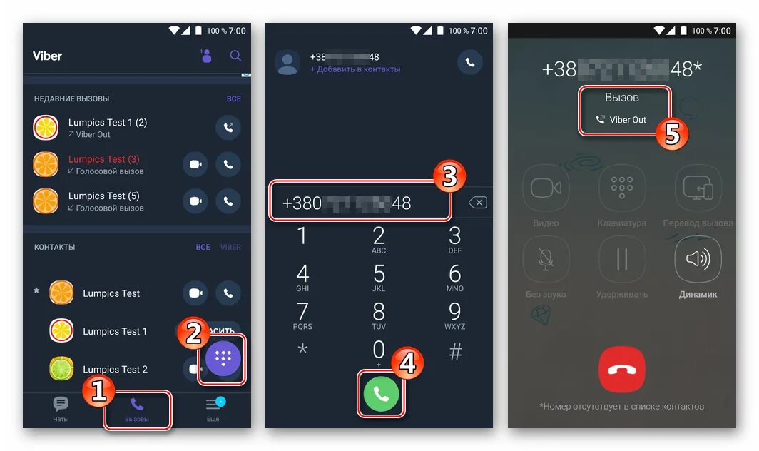 Как позвонить в вайбер. Звонок по вайберу. Вайбер аут. Звонок по Viber. Вайбер видеозвонок.