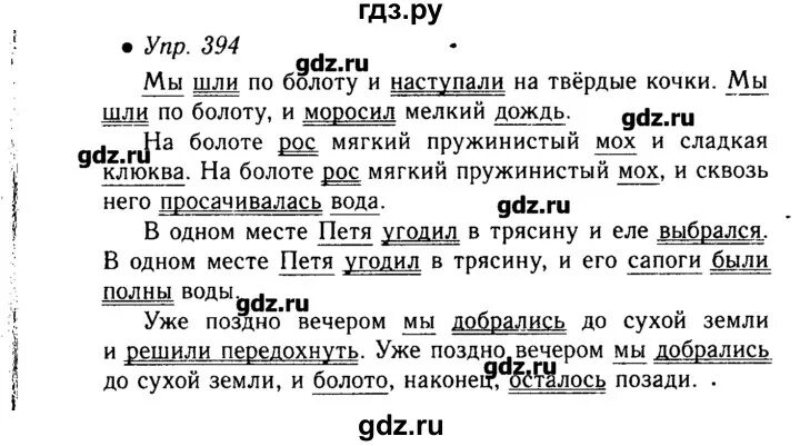 Русский язык 7 класс упр 394. Осетинский язык 6 класс. Русский язык 6 класс 2 часть упражнение 394.