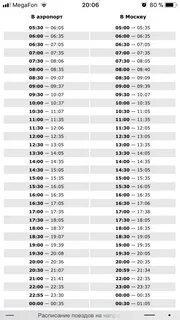 851 автобус москва шереметьево расписание