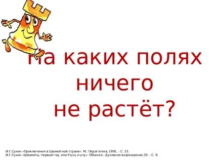 Ничего ничего поля