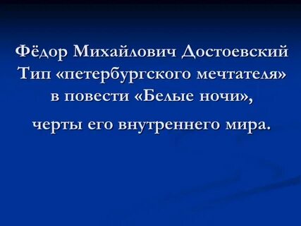 Тип петербургского
