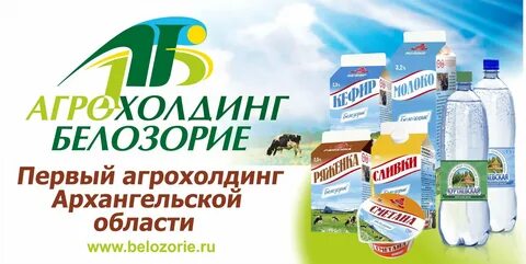 Архангельская продукция