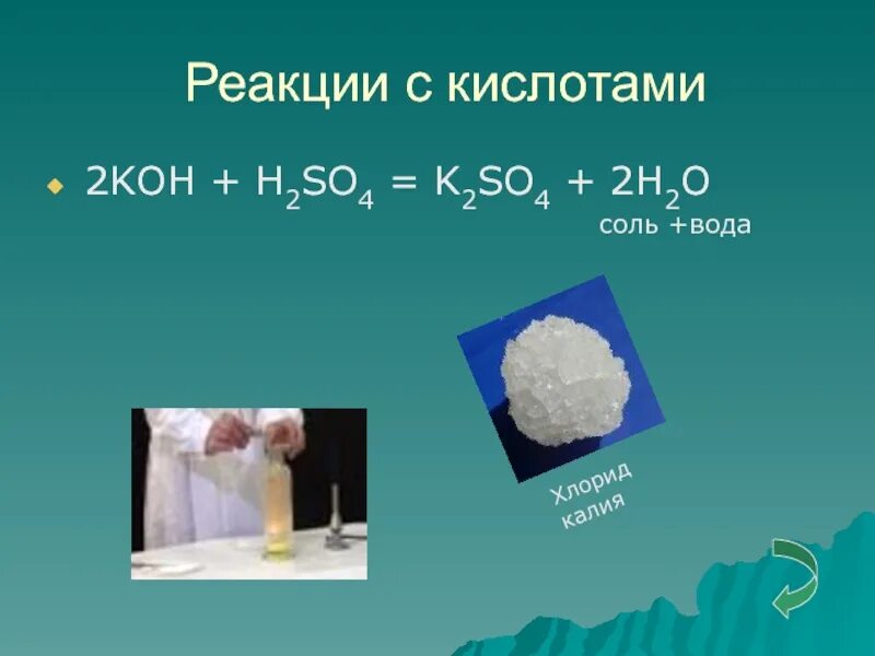 H2so4 с основаниями. Sio2 химические свойства. Koh характеристика. Алгоритм составления реакций ионного обмена. Mg oh 2 реакция.