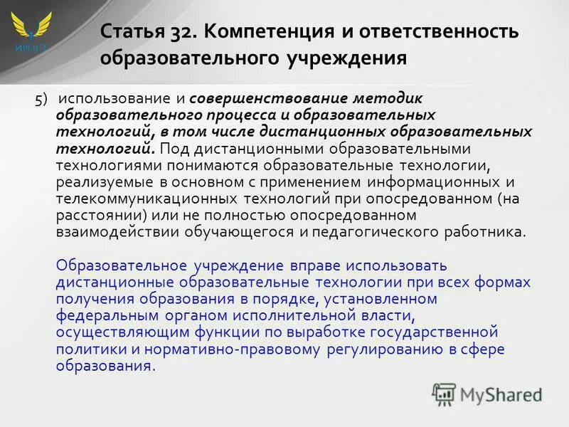 Логика научно исследовательской деятельности. Учебно-исследовательская деятельность это. Под педагогической технологией понимается. Что понимается под учебным процессом. Под образовательной организацией понимается.