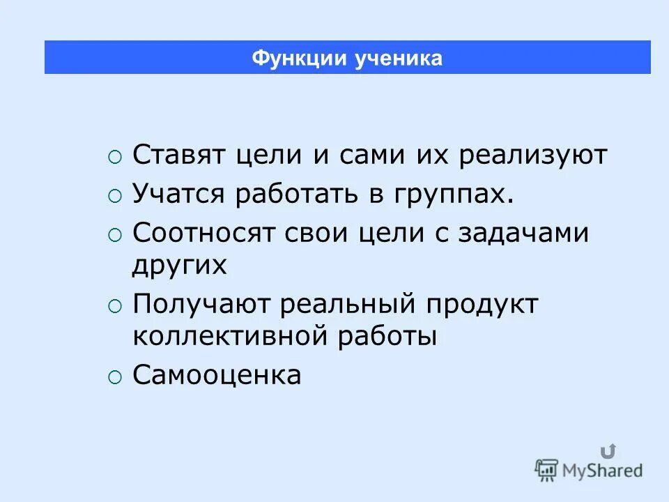 Функции учеников в классе