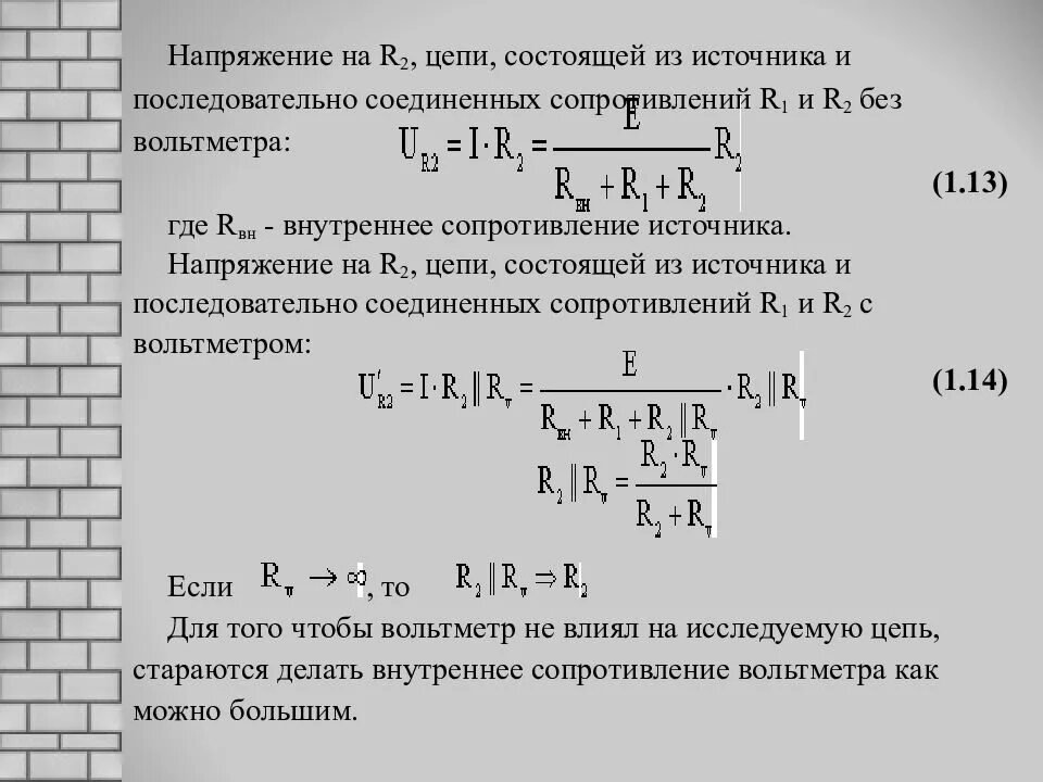 Определить ток амперметра формула. Внутреннее сопротивление вольтметра формула. Как определить внутреннее сопротивление вольтметра. Как найти внутреннее сопротивление вольтметра. Электрическое сопротивление вольтметра.