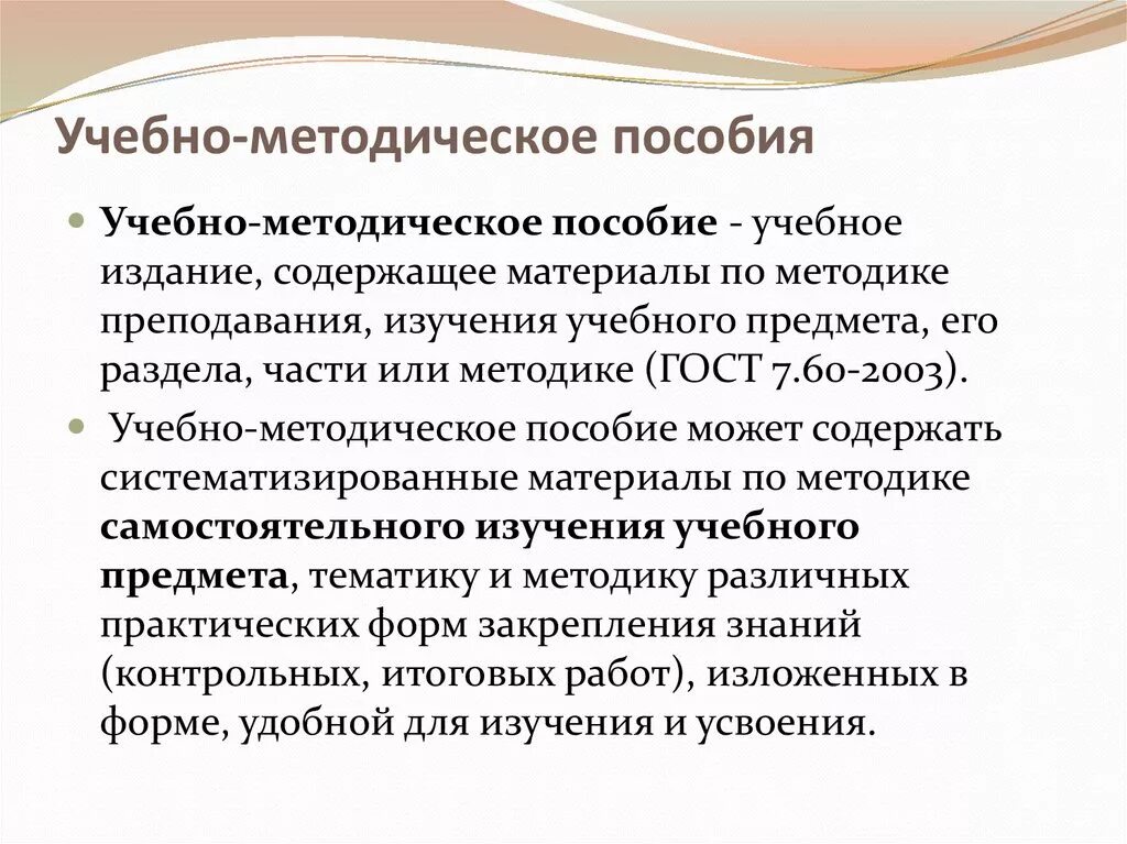 Характеристика методического пособия