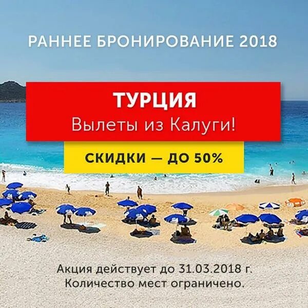 Табло вылета анталия. Расписание чартеров. Рейсы самолетов екатеринбург. Турция вылеты сегодня. Раннее бронирование турция 2018.