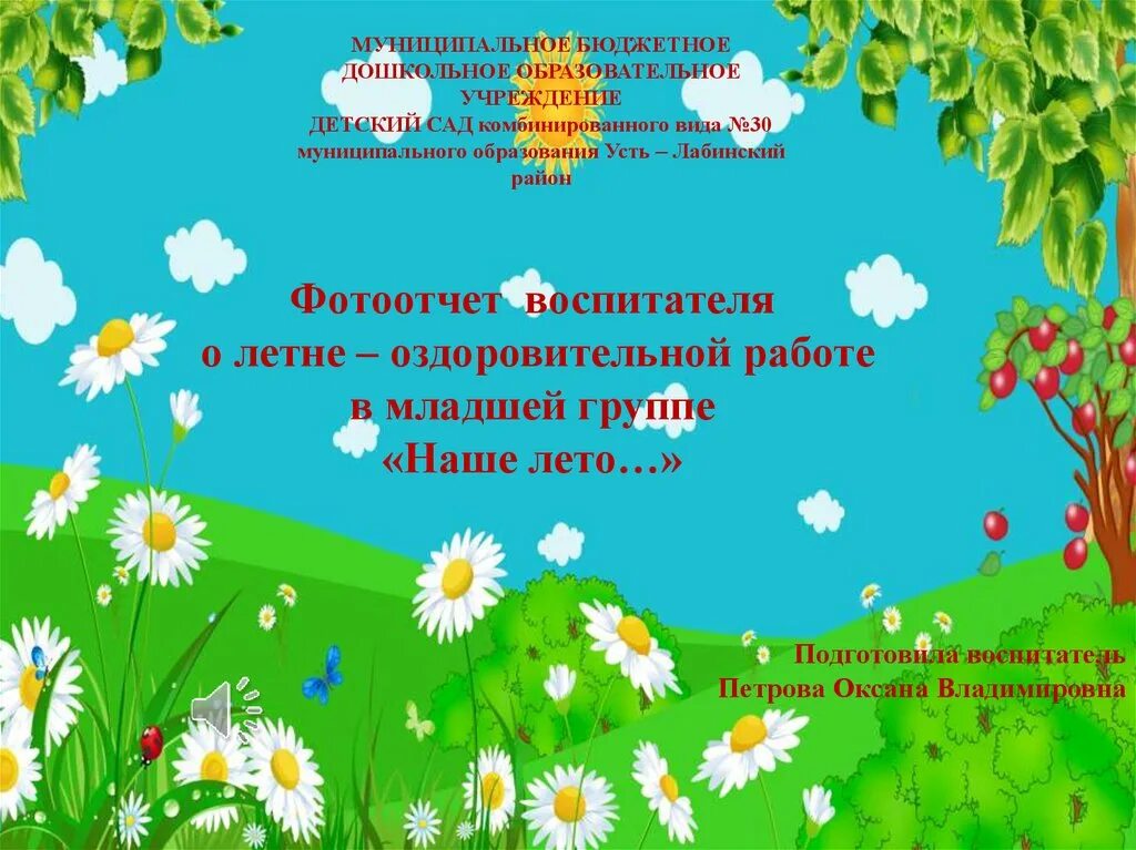 Планы на лето по фгос. Летний оздоровительный период. Летний период в ДОУ. Летний оздоровительный период в детском саду. Летний оздоровительный период в ДОУ.