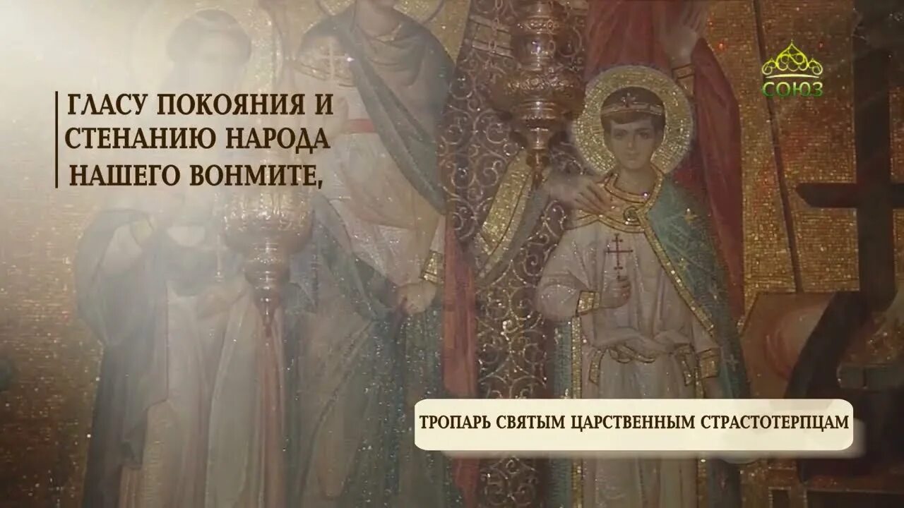 Акафист царю николаю страстотерпцу слушать