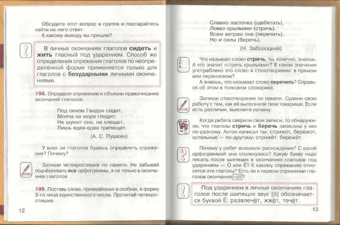 Словно ласточка щебечет ловко. Тимченко Ломакович русский язык 2 учебник 2 часть. Учебник Ломакович Тимченко 3 класс. С.В Ломакович, л.и. Тимченко русский язык 1 класс. Ломакович Тимченко русский язык 2 класс.