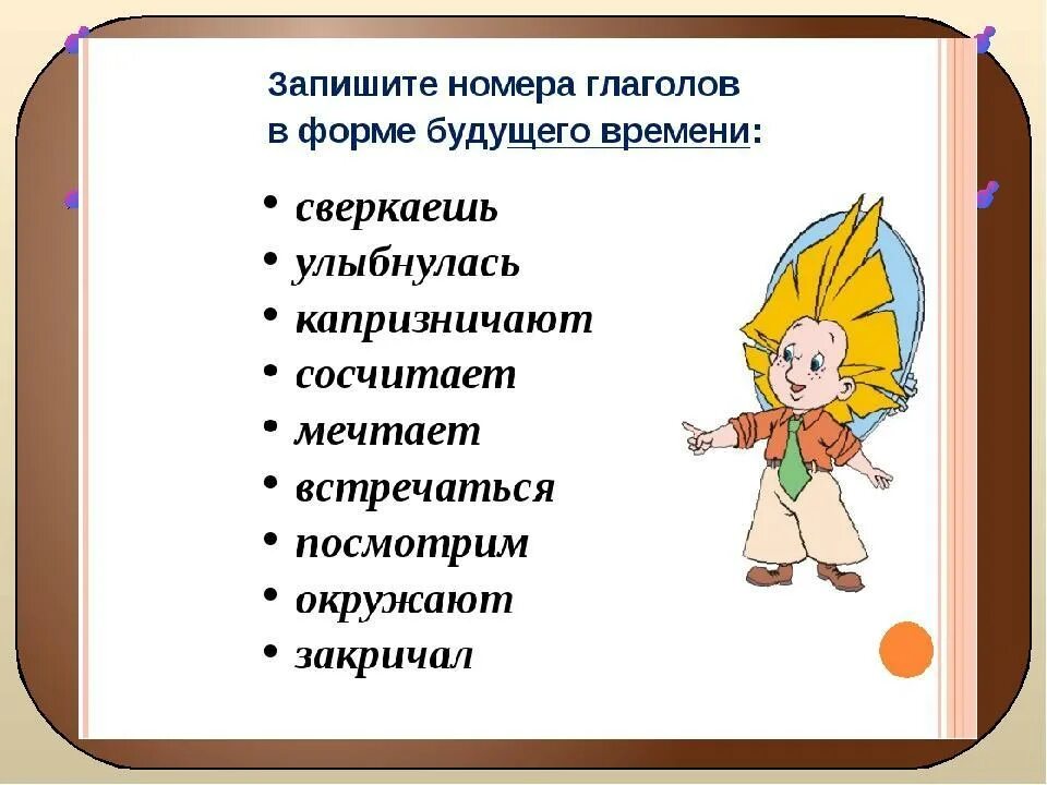 Задание найдите время глагола. Упражнения на глаголы русский язык. Задания по будущему времени глагола. Время глагола упражнения. Глагол 3 класс задания.