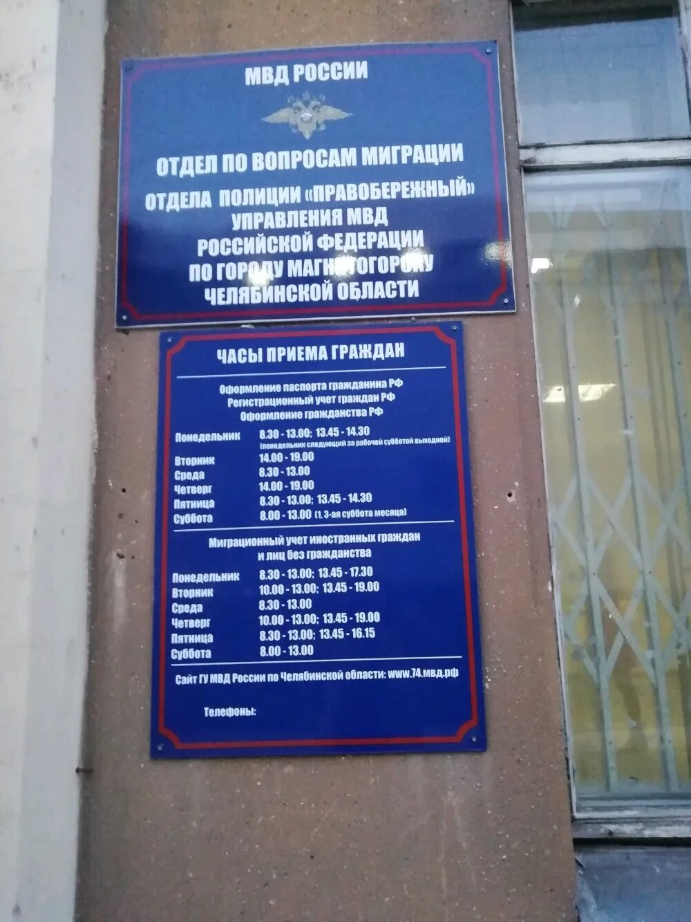 Отдел миграции магнитогорск. Отдел по вопросам миграции оп № 1 умвд рф по г. Расписание уфмс сахарово. Отдел по вопросам миграции умвд россии. Подразделения по вопросам миграции.