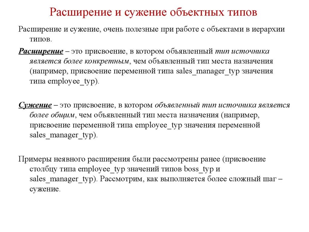 Сужение расширение. Что такое расширение и сужение значения. Расширение и сужение значение примеры. Расширение значения слова