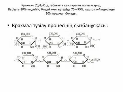 Крахмал органическое вещество