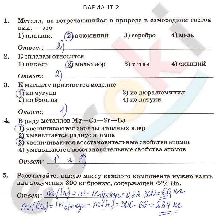 Тест по химии 9 класс свойства металлов. Химия 9 класс контрольные работы Габриелян. Проверочная работа по химии 9 класс металлы с ответами. Контрольные и самостоятельные работы по химии 9 класс ФГОС ответы. Контрольная по химии 9 класс.