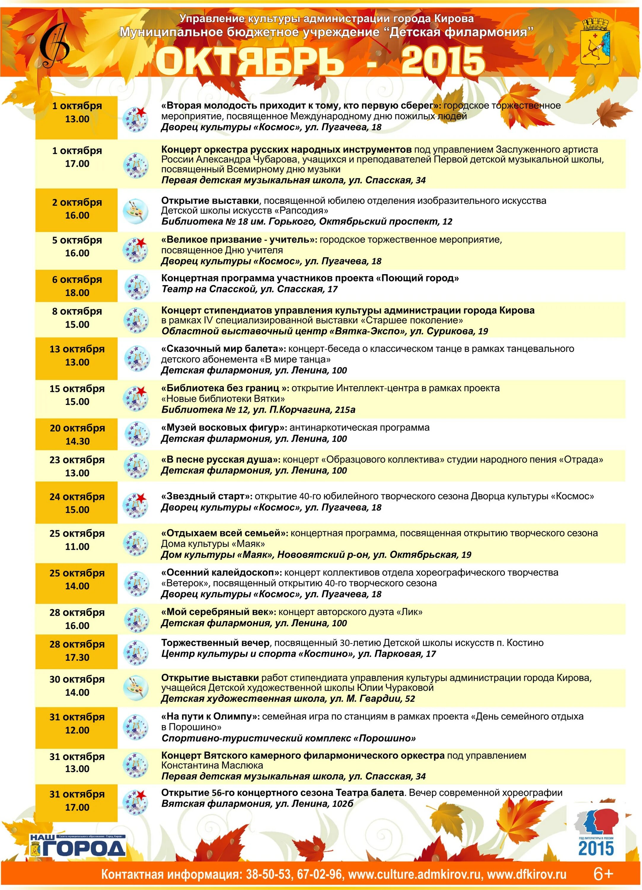 Афиша театра на спасской киров. Афиша культурных мероприятий. Культурные мероприятия города Кирова. Репертуар ДК Кирова. Афиша управления культуры.