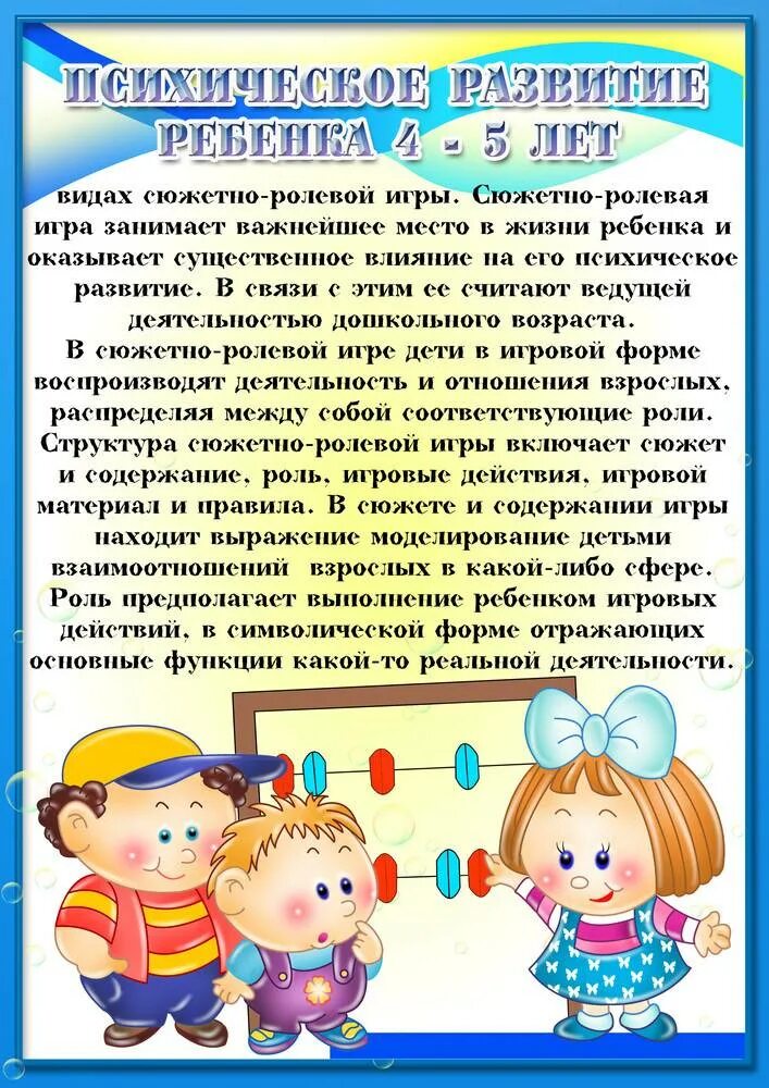 Возрастная характеристика детей 4-5 лет. Советы родителям для детей дошкольного возраста. Психологические особенности развития ребенка. Консультация для родителей детей 4-5 лет. 5 6 лет возрастная группа