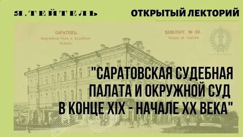 2 саратовский судебный