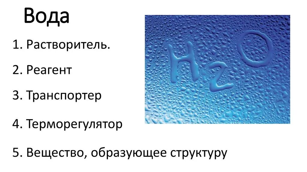 Вода это вещество. Факты о воде химия. Вода факты о воде. Символ воды.