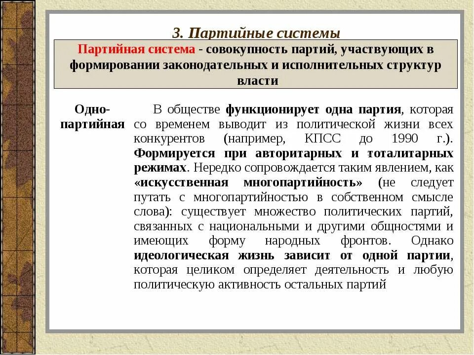 партия по обществознанию. тема политические партии. политические партии и движения обществознание. политические партии. политические партии 9 класс.