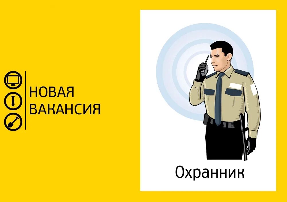 Работа в охране кемерово