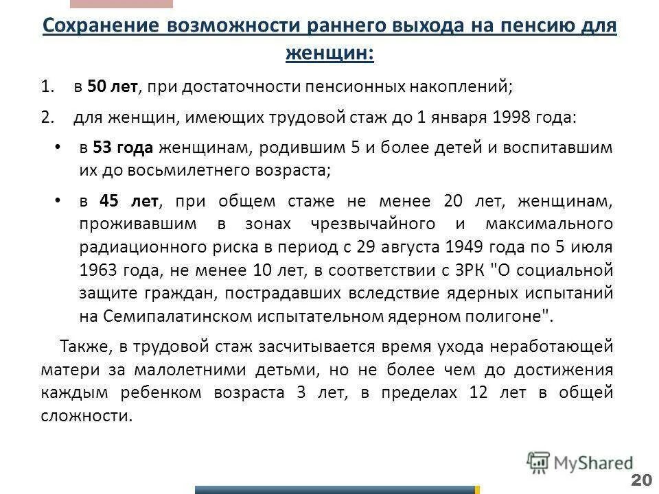 Пенсионный вопрос стаж. Продолжительность трудового стажа. Трудовой стаж при уходе. Пенсия. Как рассчитывается общий трудовой стаж для пенсии.