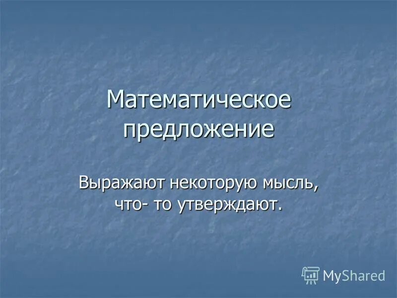 если бы мои родители знали об этом книга. высказать некоторую мысль. высказать некоторую мысль. 1 закон логики тождество. цитаты.