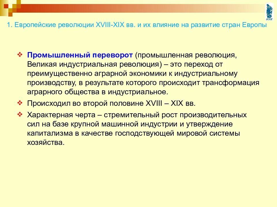 Влияние революции на экономику. Европейские революции XIX В. Европейские революции 18 19 века. Влияние промышленной революции XIX века на экономику. Европейские революции 18 19 века таблица.