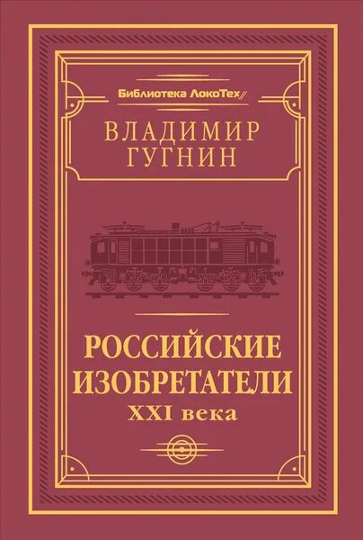 21 век книга читать. Книга русские изобретатели. изобретение россии книга купить. капитал в xxi веке (переплет). читать детскую книгу российские изобретатели.