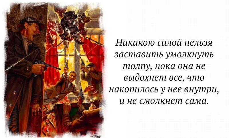 Мастер и маргарита картинки с цитатами. Михаил булгаков цитаты из мастер и маргарита. Книга мастеров цитаты. Книга мастеров цитаты. Мастер и маргарита цитаты из книги.