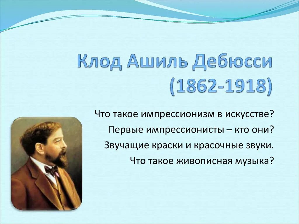 Мелодии дебюсси. Дебюсси портрет. Дебюсси композитор. Фортепиано клода дебюсси. Мелодии дебюсси.