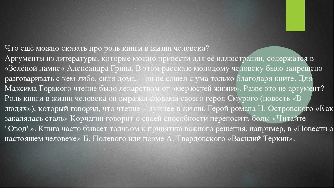 Книга повлиявшая на жизнь. Роль книги в жизни человека. Важность книги в жизни человека Аргументы. Роль книги Аргументы. Аргументы на тему книга друг человека.