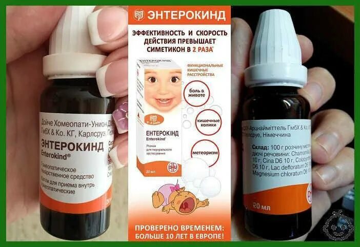 энтерокинд отзывы. капли от коликов для новорожденных энтерокинд. энтерокинд капли д/внутр гомеопат 20мл. энтерокинд капли для грудничков. энтерокинд гомеопат.