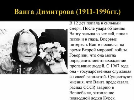 Сколько лет ванге